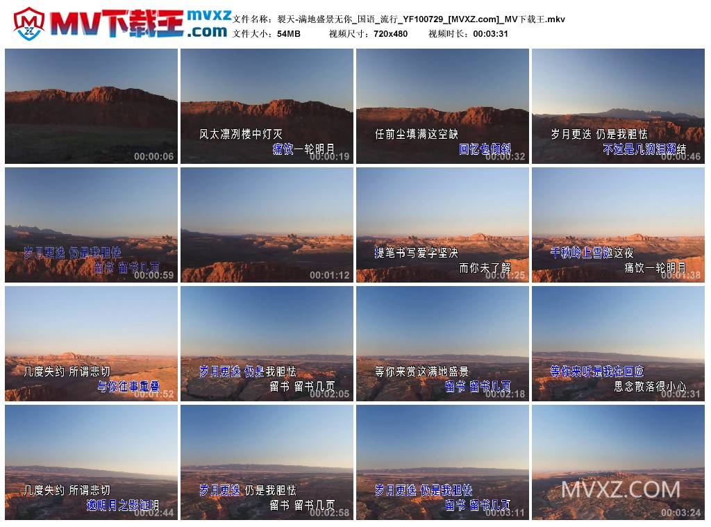 裂天-满地盛景无你_国语_流行_YF100729